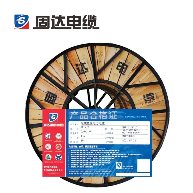 固达电缆 阻燃低压电力电缆