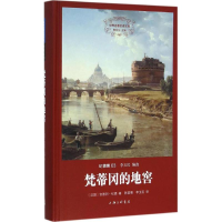 音像梵蒂冈的地窖(法)安德烈·纪德 著;陈筱卿,李玉民 译