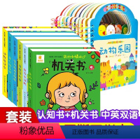 机关书+手提书 [正版]套装16册阳光宝贝机关书+启蒙认知手提书 0-3岁宝宝推拉书撕不烂洞洞书翻翻书 婴幼儿启蒙认知早