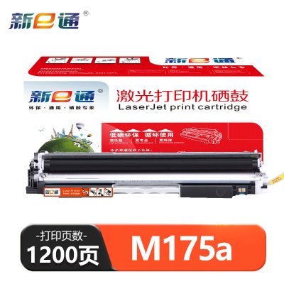 新e通 硒鼓M175a 黑 支