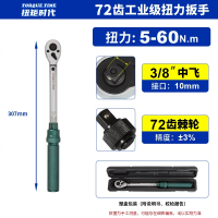易企采 高精度可调式扭力工业级扳手 72齿 中飞3/8 单位 : 把 质保 : 1个月