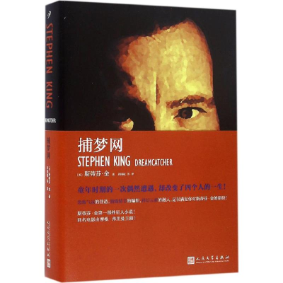 [M]捕梦网-9787020118731