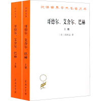 [M]哥德尔、艾舍尔、巴赫 集异璧之大成(全2册)-9787100195737