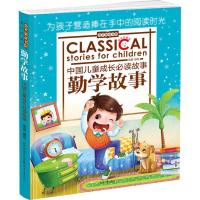 金苹果童书馆:勤学故事(彩图注音版)