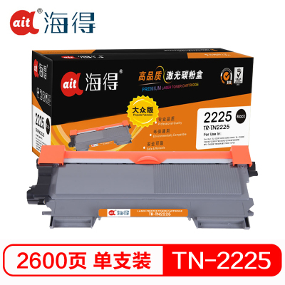海得TN-2215/2225粉盒大众版TR-TN2225黑色墨粉盒适用兄弟2240D 2250DN 7360 7470D