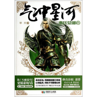 正版新书]秦氏总部-气冲星河-6犁天9787546411705