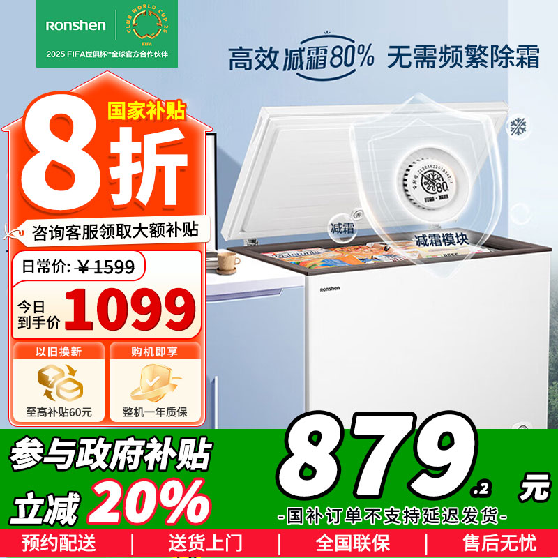 [官方正品]容声249升减霜冰柜家商两用冷藏冻转换单温一级省电低噪卧式大冷柜BD/BC-249ZMSMA以旧换新