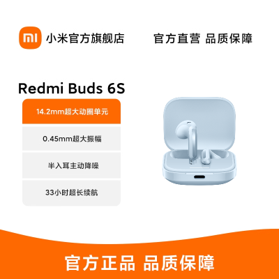 小米(MI)Redmi Buds 6S 星海蓝 半入耳主动降噪 TWS无线蓝牙耳机 33小时长续航 适用小米华为苹果手机