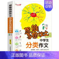 [正版]思维导图作文中学生分类作文作文素材精选初中版七八九年级满分作文书大全中学生初中一二三年级语文思维导图作文法写作技