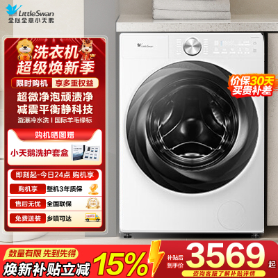 小天鹅滚筒洗衣机全自动家用[小乌梅2.0奶油白 TG100S83PROW]超薄全嵌 10公斤家电国家补贴