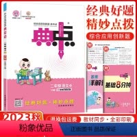 [正版]2023秋版荣德基典中点二年级语文上册R人教版 小学生综合应用创新题典点2年级上册语文同步练习册课时作业本单元
