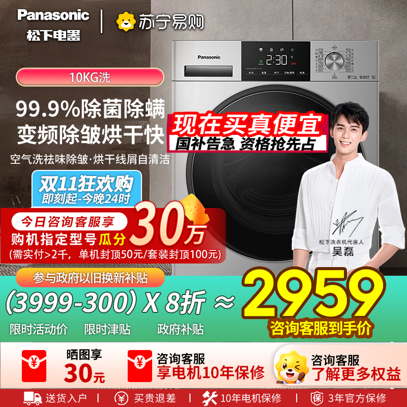松下(Panasonic)全自动滚筒洗衣机10公斤洗烘一体 45分钟快洗烘除菌除螨 泡沫净系列 XQG100-ND1MT