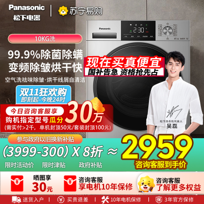 松下(Panasonic)全自动滚筒洗衣机10公斤洗烘一体 45分钟快洗烘除菌除螨 泡沫净系列 XQG100-ND1MT