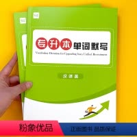 [正版]易蓓大学专升本英语3700词汇单词默写本册练习本乱序英汉互译笔记本