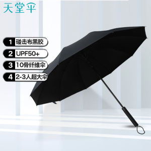 天堂 长柄防紫外线晴雨伞加大强抗风直杆伞太阳伞70*10骨 1283