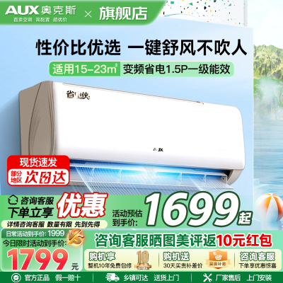 奥克斯(AUX)空调 1.5匹挂机 新一级能效 变频 冷暖两用 节能省电 家用卧室壁挂式空调