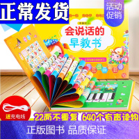 [正版]会说话的早教书 会说话的有声书有声读物故事书 幼儿早教充电学拼音宝宝早教书1-3岁宝宝触摸点读发声书 宝宝学说话