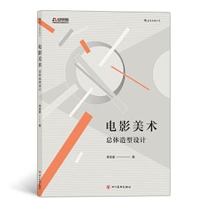 正版新书]电影美术:总体造型设计周登富 后浪9787541089961