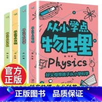 [4本]一套搞定 [正版]全套4册 从小学点物理化学生物计算机小学生科普百科大全课外阅读书籍读的儿童读物 好父母带孩