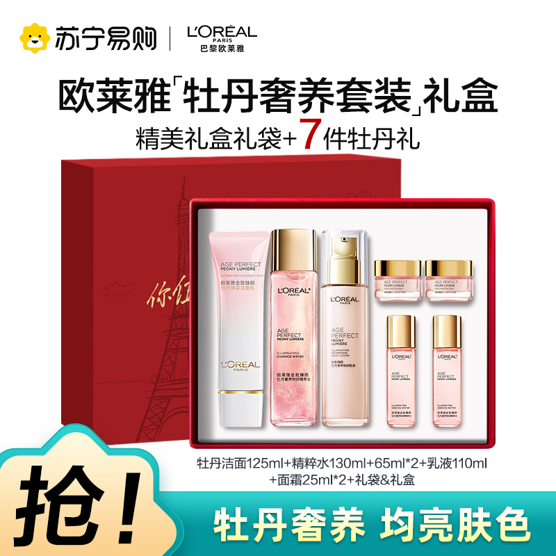 欧莱雅金致臻颜牡丹护肤套装化妆品护肤品生日送套装礼盒[中秋礼物]