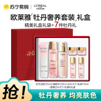 欧莱雅金致臻颜牡丹护肤套装化妆品护肤品生日礼物送老婆