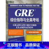 [正版]新东方 GRE综合指导与全真考场(附光盘一张) (美)格林,(美)沃尔夫 著 西安新东方大愚书店