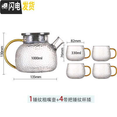 三维工匠冷水壶加厚玻璃泡茶壶可高温凉白开水杯子防爆大容量水壶家用套装 粗嘴壶+4矮把杯凉水壶