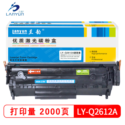 兰韵LY-Q2612硒鼓 适用于惠普1010/1020/1015/1012/3015/3020/3030 单个装