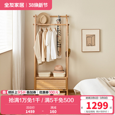 全友家居实木挂衣架落地现代简约卧室储物架家用多功能衣帽架