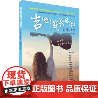 吉他成长日记:音乐时光集