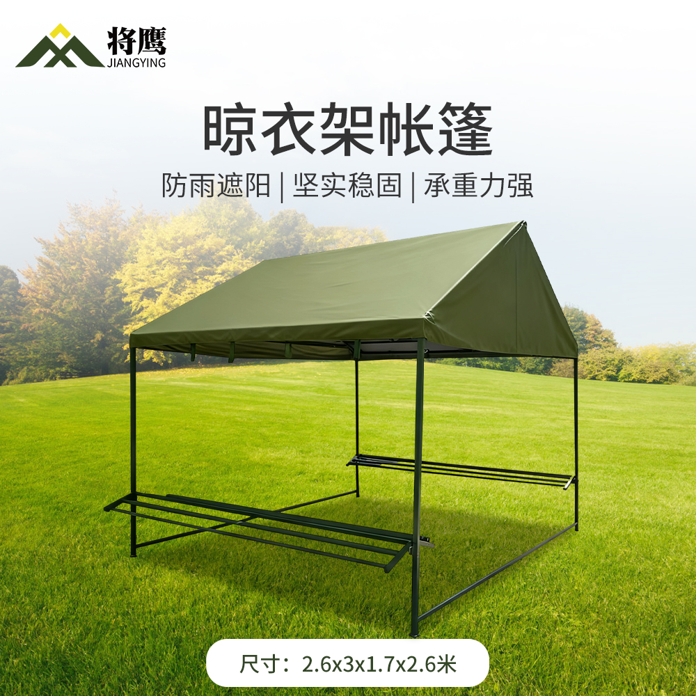 将鹰 晾衣架帐篷晒衣场帐篷户外防水帐篷丛林星空2.6*3*1.7*2.6米 JY-1012S-SY