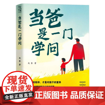 当爸是一门学问