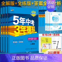 4科]政史地生八年级下册人教版 八年级/初中二年级 [正版]2025版五年中考三年模拟八年级上册下册数学英语物理语文政治