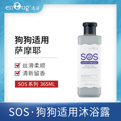 逸诺SOS系列狗狗沐浴露宠物犬专用洗澡液香波萨摩耶犬专用365ML