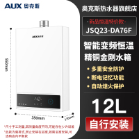 奥克斯燃气热水器天然气电家用12煤气13升液化气12L即热强排恒温 JSQ23-DA76F 12L白色 变频恒温节能