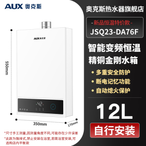 奥克斯燃气热水器天然气电家用12煤气13升液化气12L即热强排恒温 JSQ23-DA76F 12L白色 变频恒温节能