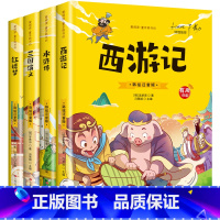 [有声伴读]四大名著小学生版全套 [正版]大图大字四大名著小学生注音版全套4册西游记三国演义水浒传红楼梦儿童版彩图带拼音