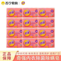 奇强内衣皂除菌除螨内衣裤除异味去黄渍洁净抑菌肥皂透明皂淡雅香氛