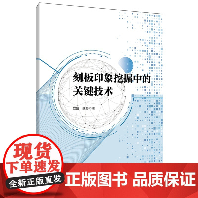 刻板印象挖掘中的关键技术