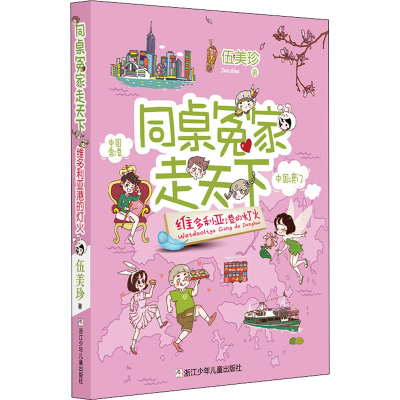 醉染图书维多利亚港的灯火9787559720306