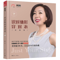 音像识对体形穿对衣(珍藏版)(精)/静老师形象提升系列王静