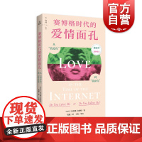 赛博格时代的爱情面孔:从我爱你到我@你 玛蒂娜伯德特著作戴锦华上海教育出版社大众心理学