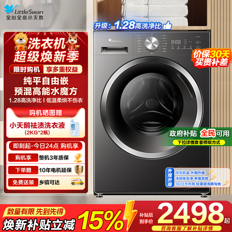 小天鹅(LittleSwan)滚筒洗衣机全自动家用 洗烘一体[TD10V628T] 水魔方 10公斤 纯平自由嵌