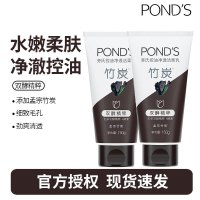 旁氏(POND'S)洗面奶 竹炭清透洁面乳150g *2支 保湿清洁控油净澈男女去角质