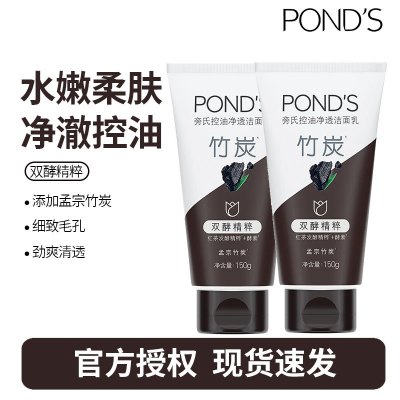 旁氏(POND'S)洗面奶 竹炭清透洁面乳150g *2支 保湿清洁控油净澈男女去角质