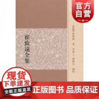 崔致远全集(全三册)李时人 孤云先生文集/孤云先生续集/桂苑笔耕集 中国古典文学集 上海古籍出版社