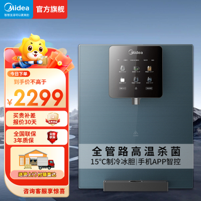 美的(Midea) 家用壁挂式管线机 全通量匹配 高温杀菌 多段控温 智能触控 MG240-D星河管线机 冷热触控