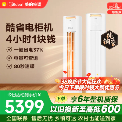 美的空调KFR-72LW/N8KS1-1P 柜机3匹 酷省电Pro 新一级能效 客厅立式家用全直流变频 节能省电大风口