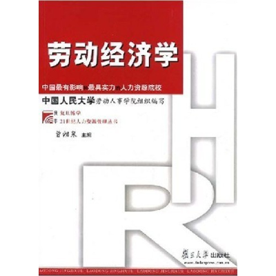 正版新书]劳动经济学曾湘泉9787309038149