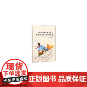 哺乳动物皮肤发育与色素沉着的ncRNA研究